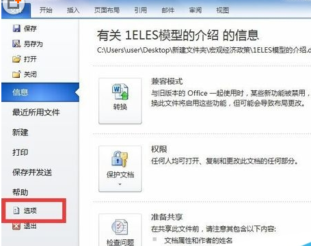 Office 2010出現(xiàn)無(wú)法顯示兩個(gè)窗口的操作教程截圖