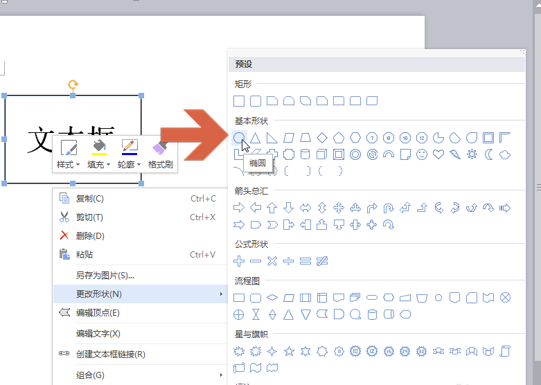 wps2007中文本框變形的操作教程截圖