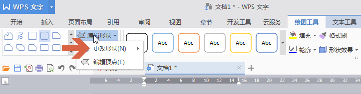 wps2007中文本框變形的操作教程截圖