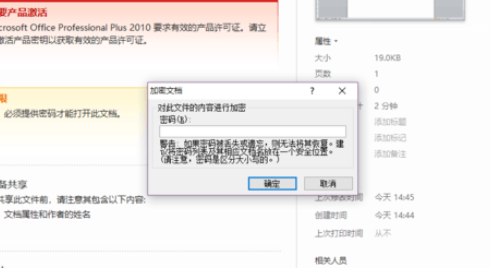 Office 2010加密文檔的操作教程截圖