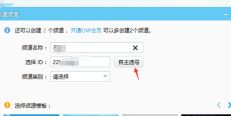 yy語音中創(chuàng)建自己頻道的具體操作方法截圖