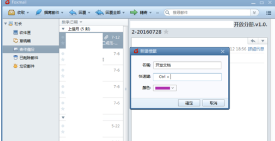 Foxmail建標(biāo)簽的操作方法截圖