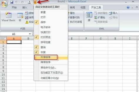 office2007設置快速訪問工具欄的使用方法截圖