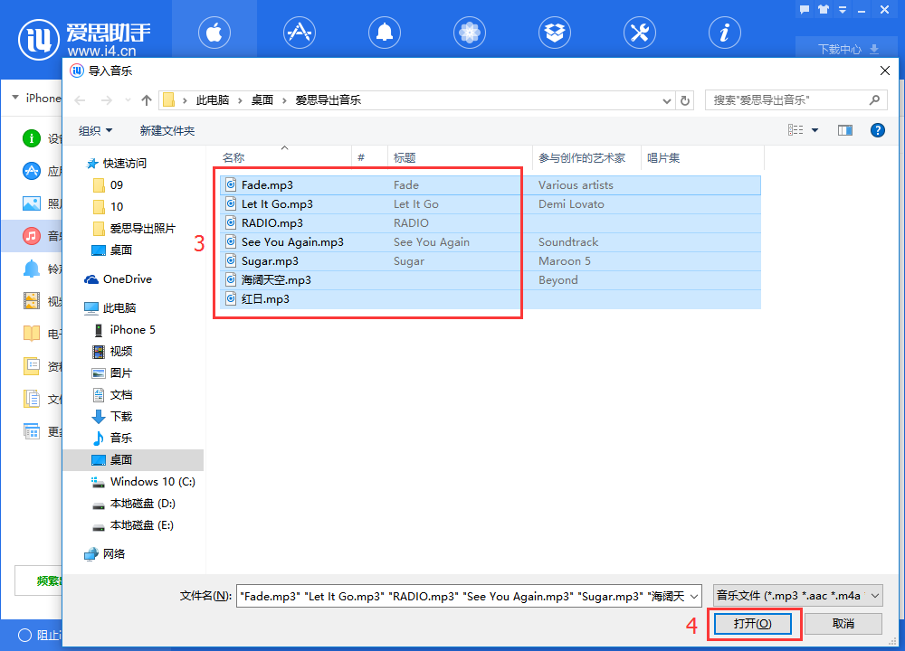 愛思助手導(dǎo)入音樂的詳細使用方法截圖