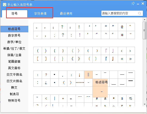 手心輸入法中打出各種符號的操作教程截圖