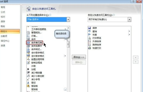 office2007設置快速訪問工具欄的使用方法截圖