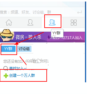 yy語(yǔ)音創(chuàng)建群的操作教程截圖