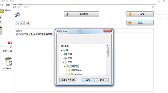 格式工廠導入PDF轉(zhuǎn)換為HTML格式文件的操作方法截圖