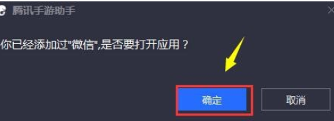 騰訊手游助手中安裝本地apk文件的操作步驟截圖