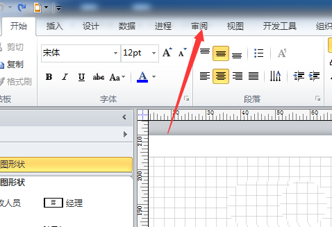 Microsoft Office Visio中使用墨跡進(jìn)行簽名的相關(guān)操作教程截圖