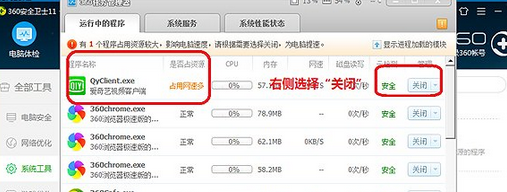 360安全衛(wèi)士中關(guān)閉占用資源程序的詳細(xì)操作流程截圖