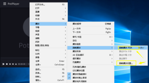 PotPlayer設(shè)置跳過片頭的詳細(xì)方法步驟截圖