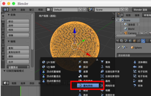 Blender重構(gòu)模型網(wǎng)格的相關(guān)操作教程截圖