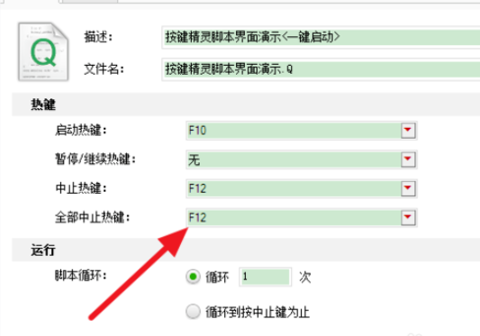 按鍵精靈更改熱鍵的具體操作方法截圖