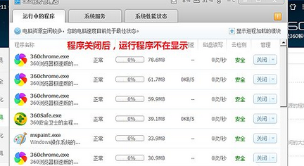 360安全衛(wèi)士中關(guān)閉占用資源程序的詳細(xì)操作流程截圖