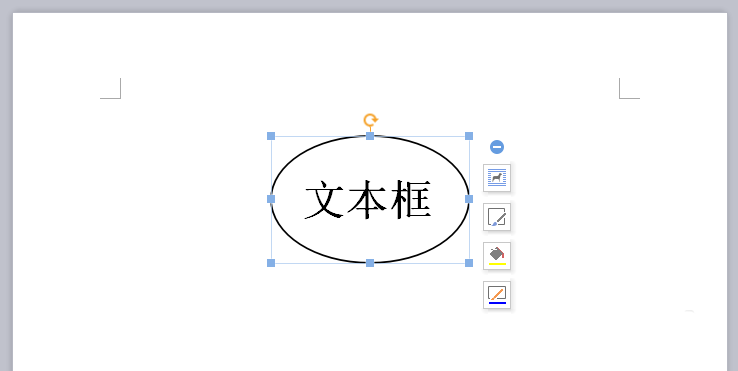 wps2007中文本框變形的操作教程截圖