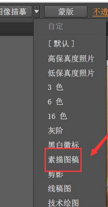 Adobe Illustrator CS6把圖片制作為手繪素描效果的操作方法截圖