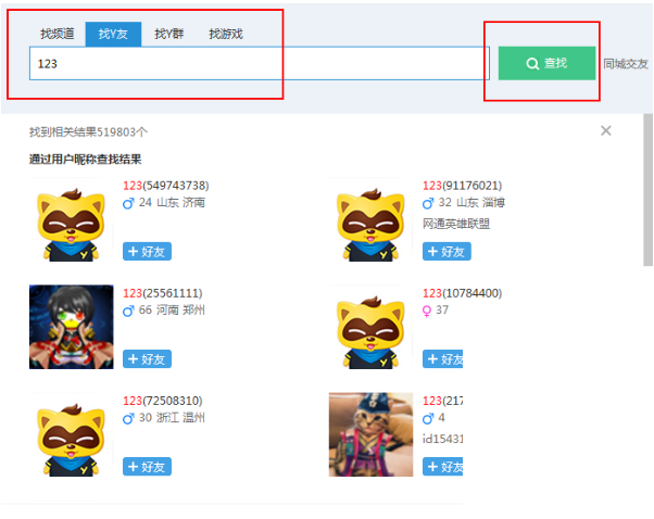 yy語音查找好友的操作教程截圖