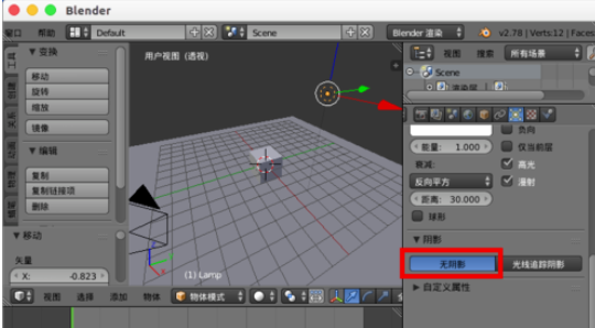 Blender去除陰影的操作教程截圖