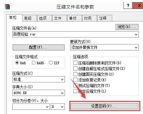 winrar加密文件或文件夾的操作教程截圖