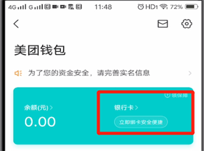 美團中綁定銀行卡的操作教程截圖