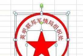 excel2007制作一個圓形電子印章的操作方法截圖