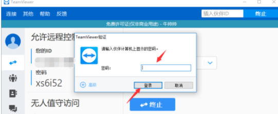 teamviewer設(shè)置IP地址遠(yuǎn)程訪問的詳細(xì)操作步驟截圖