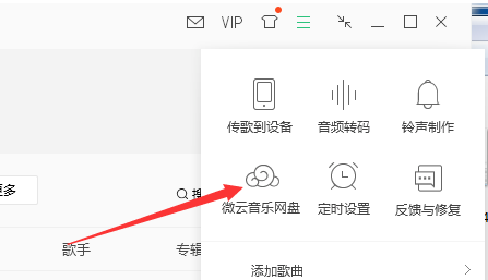 QQ音樂播放器中將音樂上傳到微云的操作方法截圖