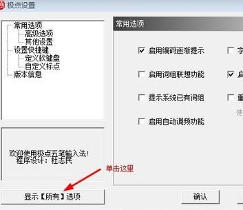 極點五筆輸入法改為方形多行候選窗的操作方法截圖