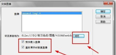 dreamweaver cs6中交換圖像的詳細操作方法截圖