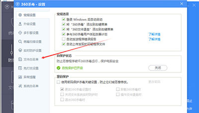 360殺毒中添加白名單的具體操作步驟截圖