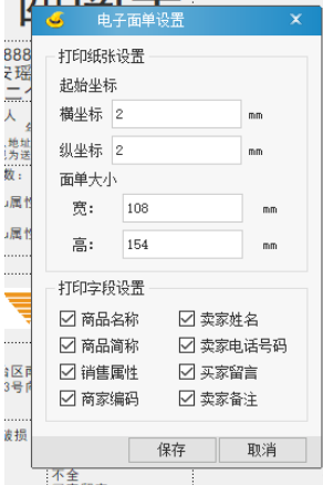 淘寶助理中編輯電子面單的操作教程截圖