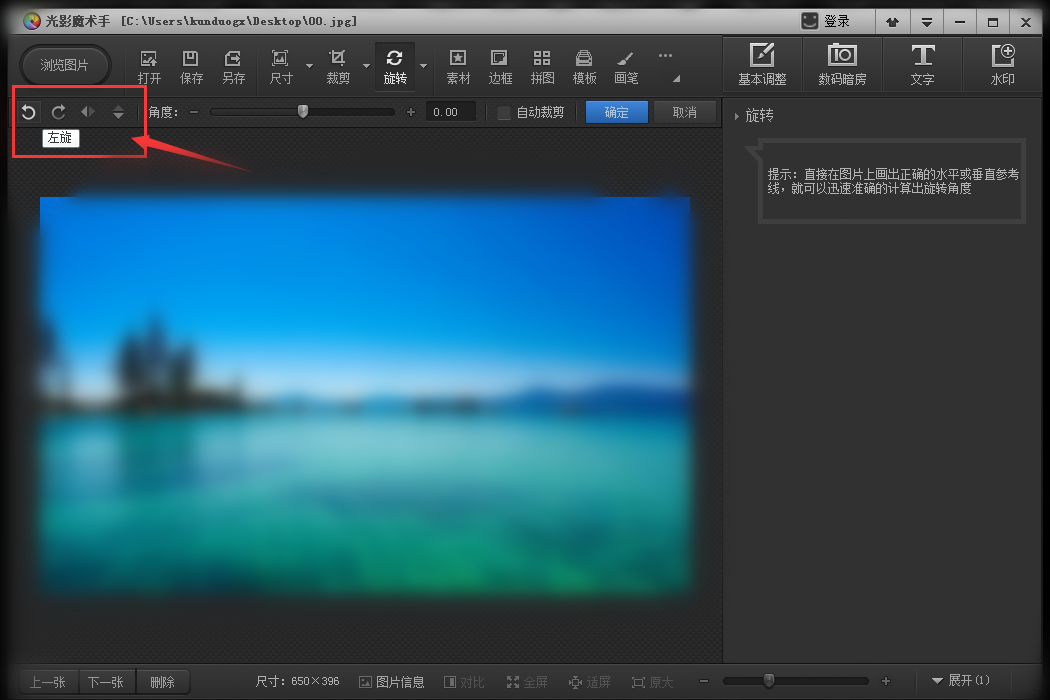 光影魔術(shù)手旋轉(zhuǎn)圖片的詳細(xì)操作教程截圖