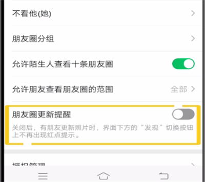 微信朋友圈中打開更新提醒的操作教程截圖