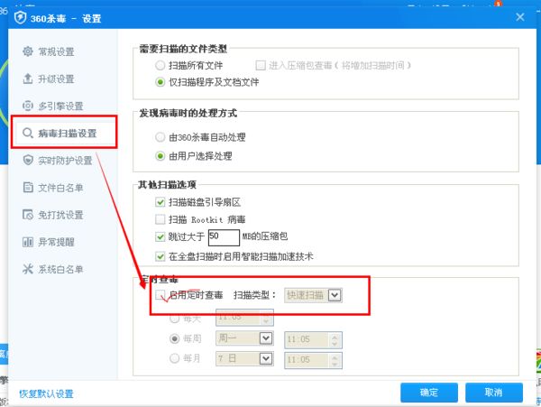 360殺毒設(shè)置自動(dòng)殺毒的操作教程截圖