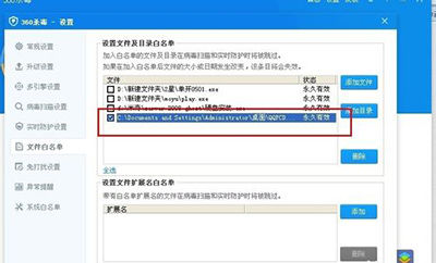 360殺毒添加信任白名單的操作方法截圖