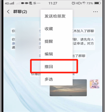 微信中撤回圖片的操作教程截圖