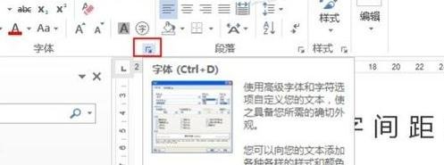 Word 2013調(diào)整字間距的詳細(xì)操作方法截圖