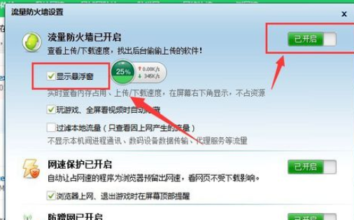 360安全衛(wèi)士設(shè)置顯示網(wǎng)速的詳細(xì)操作方法截圖