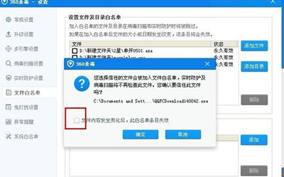 360殺毒添加信任白名單的操作方法截圖