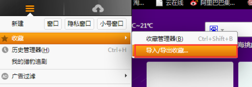 獵豹瀏覽器中將收藏網頁導出的操作方法截圖