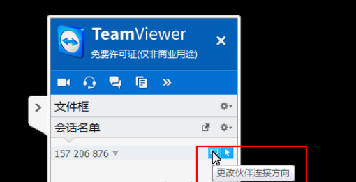 teamviewer中使用面板管理會(huì)話的操作教程截圖