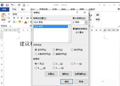 Word 2013制作建議欄的操作方法截圖