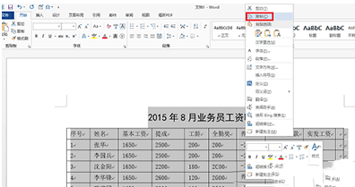 Word 2013中導入excel2013的操作方法截圖