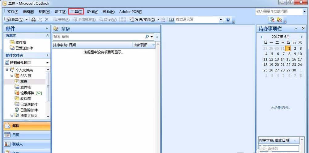 Microsoft Office Outlook設(shè)置自動抄送的詳細(xì)使用方法截圖