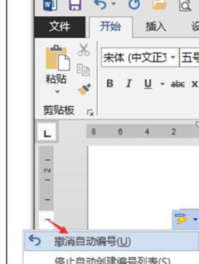 Word 2013中取消自動編號的操作教程截圖