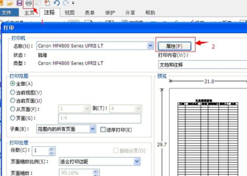 福昕閱讀器為pdf文檔添加水印的相關操作步驟截圖