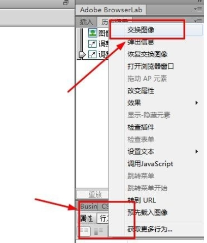 dreamweaver cs6中交換圖像的詳細操作方法截圖