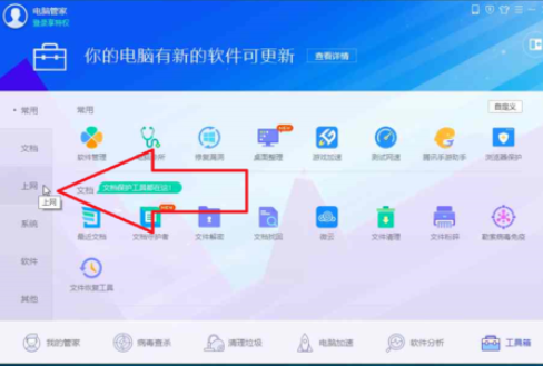 騰訊電腦管家建立WiFi熱點的具體使用方法截圖