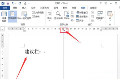 Word 2013制作建議欄的操作方法截圖